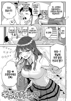 [Miyoshi] Gal Get You! | 갸루겟츄♡ (Enjoy Happy!) [Korean] [Digital] page 2