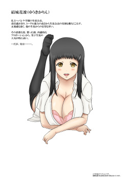 [Keito] Seito kaichou Yuuki Karin wa Ecchi de Aru. page 2