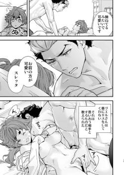 [Renai Mangaka (Naruse Hirofumi)] Shukufuku sa reru happīendo tte tsumikasane ga daijidesu yo ne!(Mobile Suit Gundam: The Witch from Mercury) page 6