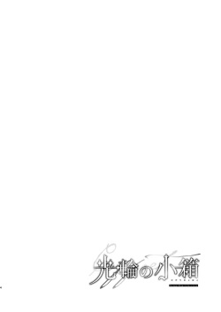 [tete-a-tete (Yuunagi Show)] Kourin no Kobako -Hikari no Kobako- (Blue Archive) [Digital] page 2
