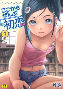 [Yusa] Koko kara Zenbu Hatsukoi 1 page 1