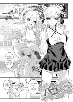(C102) [Jekyll and Hyde (MAKOTO)] Torima Pakocchao - You don't have to think about difficult things, do you? (THE IDOLM@STER CINDERELLA GIRLS) [Korean] page 2