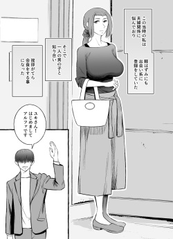 [Muroto Tonkatsuten] Les na Kyonyuu Hitozuma ga Hajimete Uwaki o shita Hi page 3