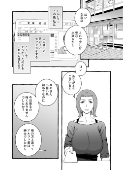 [Muroto Tonkatsuten] Les na Kyonyuu Hitozuma ga Hajimete Uwaki o shita Hi page 4