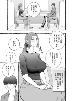 [Muroto Tonkatsuten] Les na Kyonyuu Hitozuma ga Hajimete Uwaki o shita Hi page 5