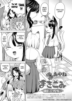 [Ayane] Makikomi ~Shishou Koi Moyou 2~ (Towako 13) [Russian] [abunomaru] [Digital] page 1