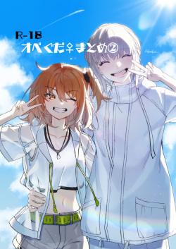[Kakuri kairi] Obe guda ♀ matome ②[ fate grand order ) page 1