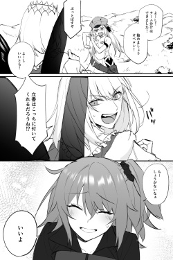 [Kakuri kairi] Obe guda ♀ matome ②[ fate grand order ) page 4