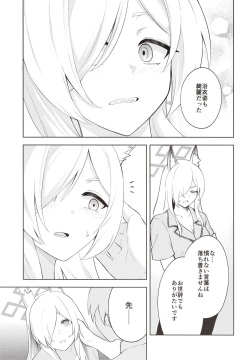[PHASE NINE (Ichifuji Nitaka)] Manatsu Hitoyo no Kimi no Kao (Blue Archive) [Digital] page 7