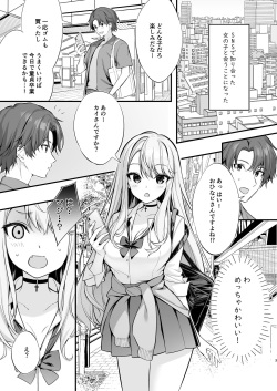 (C102) [P：P (Oryou)] SNS de Deatta no Wa Gyaru-ka Shita Imouto Deshita [Digital] page 2