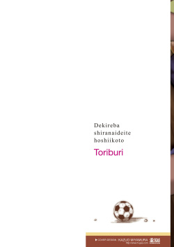 [Toriburi] Dekireba shiranaide ite hoshii koto [Digital] page 2