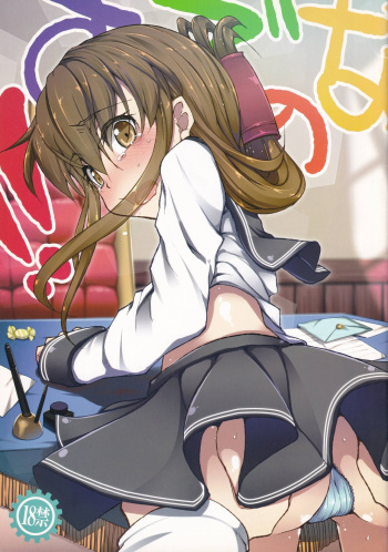 (C85) [Eclipse (Rougetu)] !!Sudenona (Kantai Collection -KanColle-) cover
