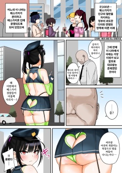 [Fuzuii Undou (Fuzui)] Taiho Shichauzo! Mesugaki Police 24-Ji | 체포해 버릴꺼야! 메스가키 폴리스 24시 [Korean] [진격펀치] page 3