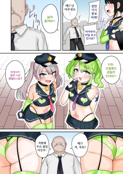 [Fuzuii Undou (Fuzui)] Taiho Shichauzo! Mesugaki Police 24-Ji | 체포해 버릴꺼야! 메스가키 폴리스 24시 [Korean] [진격펀치] page 4