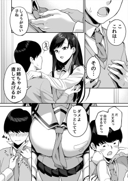[石鎚かまぼこ] 優等生の姉さんと本気のセックスで姉弟関係を終わらせる話 page 6