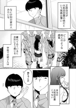 [石鎚かまぼこ] 優等生の姉さんと本気のセックスで姉弟関係を終わらせる話 page 8
