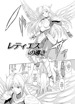 [MM Kan (Mukai Masayoshi)] Reties no Michibiki | 레티에스의 인도 Vol. 2 page 2