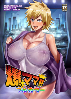 [DIOGENES CLUB (Haikawa Hemlen)] Bakumama!! Full Color (Boku no Hero Academia) [Digital] page 1
