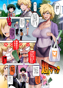 [DIOGENES CLUB (Haikawa Hemlen)] Bakumama!! Full Color (Boku no Hero Academia) [Digital] page 3