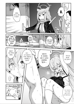 [Henry Plaza (Henrybird)] Hoshino Datte Amaetai | 호시노도 어리광 부리고 싶어 (Blue Archive) [Korean] [Team Edge] [Digital] page 9