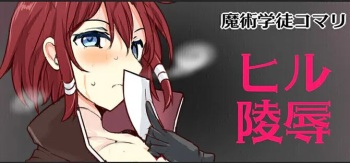 [/￥ (mos)]Majutsu Seito Komari、Hi Hensin Hiru Ryouzyoku cover