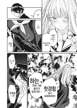 [Asakawa] Boku no Maria (COMIC HOTMILK 2023-07) [Korean] page 4