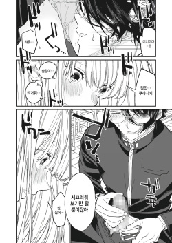 [Asakawa] Boku no Maria (COMIC HOTMILK 2023-07) [Korean] page 8