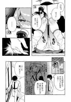 (C102) [Konoshiro Shinko (Yamagara Tasuku, Karasuma Yayoi)] Koharu no Kakoku na Onanie Archive (Blue Archive) page 4