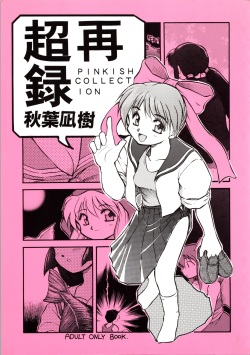 [PSYCODELICIOUS (Akiba Nagi)] Chou Sairoku PINKISH COLLECTION (Various) page 1