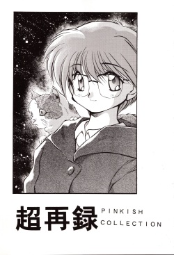 [PSYCODELICIOUS (Akiba Nagi)] Chou Sairoku PINKISH COLLECTION (Various) page 3