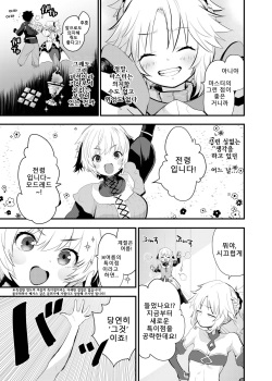 [Peθ (Mozu)] WILD HONEY Reiki Kagyakuteki Henkangata Kasetsu | WILD HONEY: 영기 가역적 변환형 가설 (FateGrand Order) [Korean] [Digital] page 4