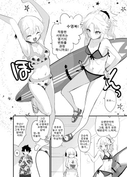 [Peθ (Mozu)] WILD HONEY Reiki Kagyakuteki Henkangata Kasetsu | WILD HONEY: 영기 가역적 변환형 가설 (FateGrand Order) [Korean] [Digital] page 5
