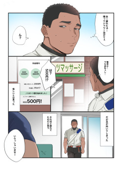 [おとと(ototo)] Massage 1 | Fanbox page 2