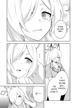[PHASE NINE (Ichifuji Nitaka)] Manatsu Hitoyo no Kimi no Kao | 한여름밤의 네 얼굴 (Blue Archive) [Korean] [이거맛좀봐] [Digital] page 6