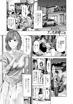 [Asagi Ryu] Oba-san wa Ecchi na Toshigoro [Digital] page 3
