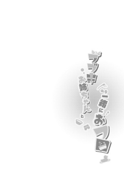 [YokaranuYakara (Yokara)] Fubuki Onee-chan to Issho ni Ofuro (Shirakami Fubuki) [Digital] page 3