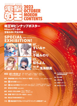 Dengeki Moeoh 2023-10[Digital] page 7