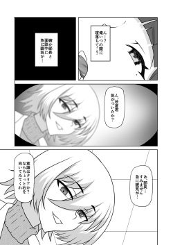雌化社員 page 2