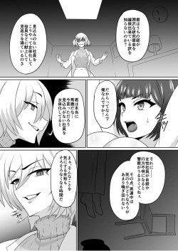 雌化社員 page 4