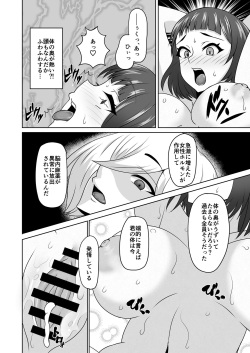 雌化社員 page 5