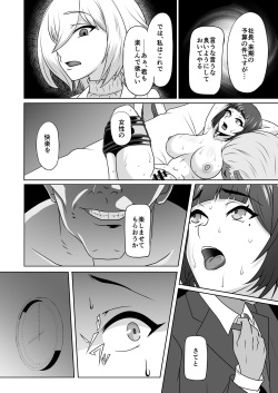 雌化社員 page 7