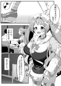 [Yotsuba no Suisou (FoN)] Asagao Hanae no Ecchi na Kyuugo Katsudou (Blue Archive) [Digital] page 3