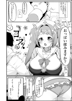 [Yotsuba no Suisou (FoN)] Asagao Hanae no Ecchi na Kyuugo Katsudou (Blue Archive) [Digital] page 4
