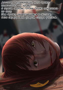 [GISKO] Carnivorous School EP1: Orime [Uncensored] [Russian] [Ryukos] page 8