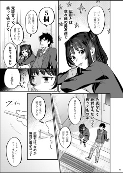 [むしゃぶる (武者サブ)] 暴走彼女はヤリたがり page 4