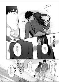 [むしゃぶる (武者サブ)] 暴走彼女はヤリたがり page 5