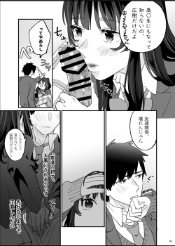 [むしゃぶる (武者サブ)] 暴走彼女はヤリたがり page 6