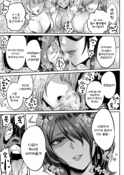 [boseの同人漫画研究所 (bose)] 時姦の魔女4 -Project Femdom- [韓国翻訳] page 3