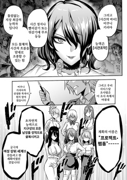 [boseの同人漫画研究所 (bose)] 時姦の魔女4 -Project Femdom- [韓国翻訳] page 7