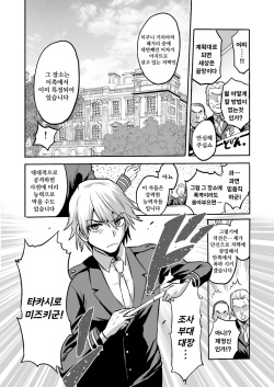 [boseの同人漫画研究所 (bose)] 時姦の魔女4 -Project Femdom- [韓国翻訳] page 8